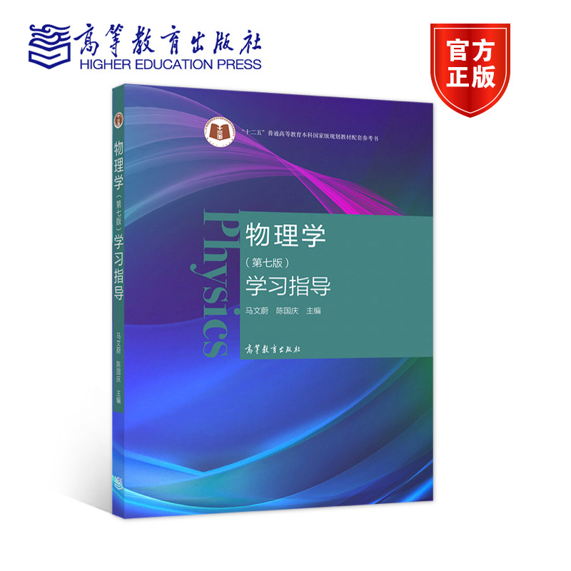 Physics (7th edition) study guide