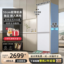 52深度超薄零嵌入式风冷无霜内嵌纤薄家用冷冻冷藏冰箱家用电器新