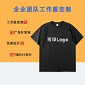 纯棉t恤定制logo圆领短袖企业工作服印字聚会服班服文化广告衫diy