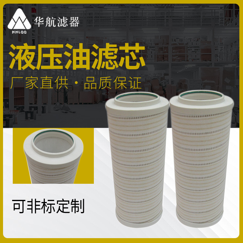 替代HC8314FKZ16Z液压油滤芯 玻纤折叠油滤芯除杂纳污