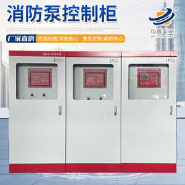 厂家定制消防巡检柜消防控制柜消防泵智能型消防水泵控制柜控制箱