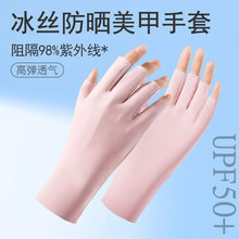 女夏锦纶冰丝防晒美甲防紫外线UPF50+户外骑车薄款半指薄学生手套