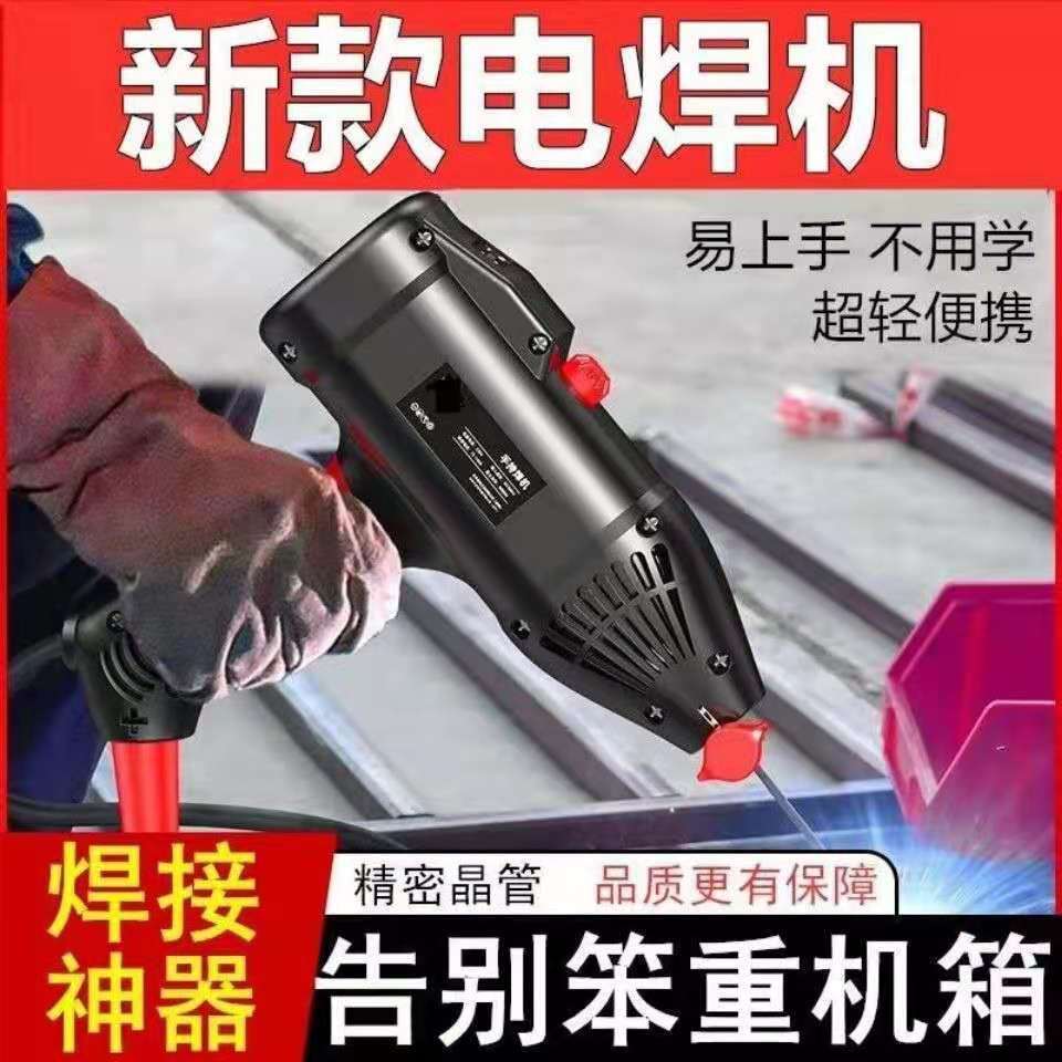 德国进口手持电焊机220v家用小型便携式迷你电焊神器全铜电焊机
