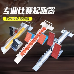 Track and Field Sports Aluminum Alloy High School Entrance Examination Starting Device Full-Length Competition Professional Training Device Adjustable and Extended Special for Metabo