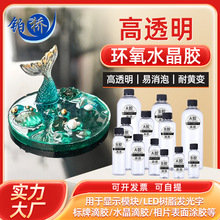 自生产供应DIY饰品配件硬胶透明水晶滴胶树脂滴胶AB胶水货源充足