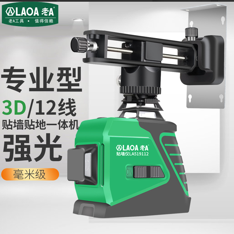 总代理批发老A工具3D十二线贴墙仪LA519112