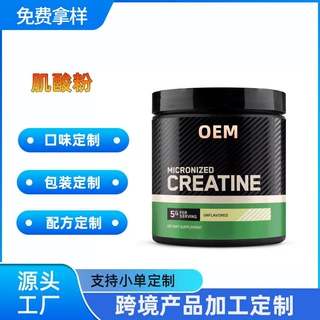 跨境专供肌酸粉Creatine Powder 300gOE M微粉化一水肌酸贴牌定制