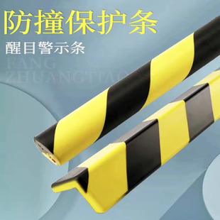 L-Shaped Self-Adhesive Anti-Collision Strip Polyurethane Industrial Facility Protection Strip Sponge Pu Black and Yellow Anti-Collision Strip Safety Warning Strip