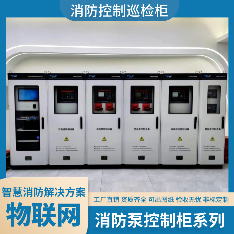 Fire water pump patrol control cabinet Intelligent automatic soft…