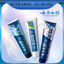 云南白药活性肽清爽薄荷味牙膏185g/135g朗健清爽薄荷味 批发代发