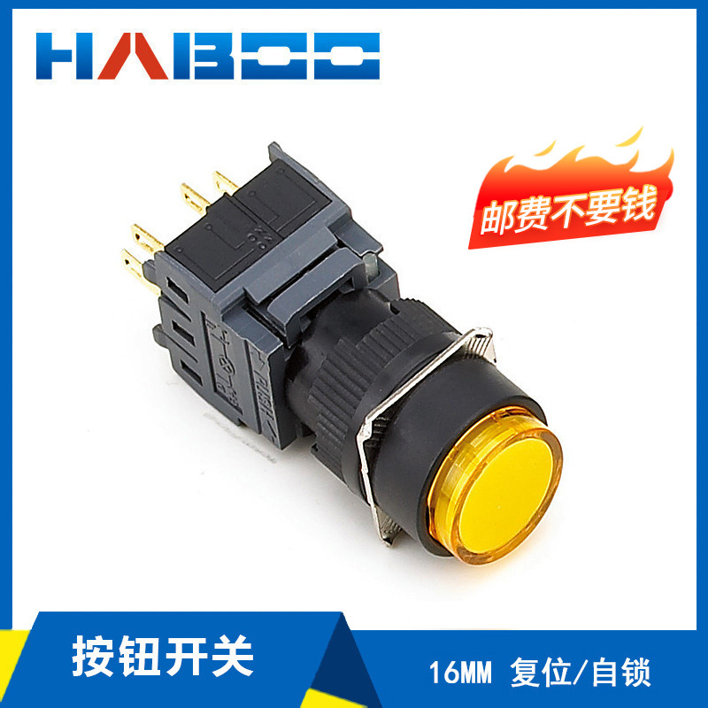 AH164款自动复位自锁按钮开关圆形方形电源启动点动防水开关16MM