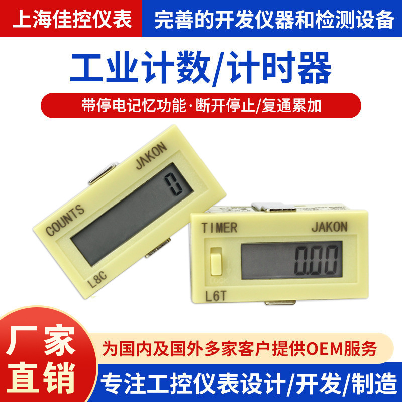 电子数显工业计数器计时器累时器L8C-LLM 220V 24V电压通断记数器