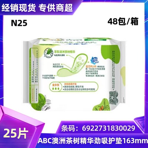 AB.C卫生巾护垫澳洲茶树精华劲吸丝薄棉柔163mm25片便携护垫 N25