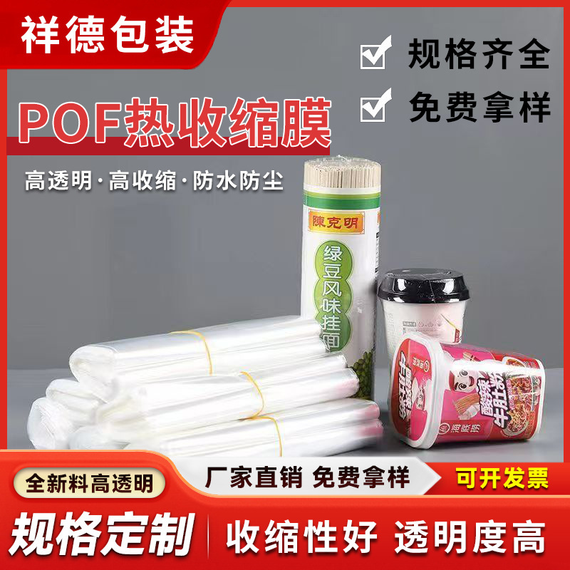 POF热收缩膜对折膜奶茶封口膜热缩膜袋防潮加厚透明包装盒塑封膜