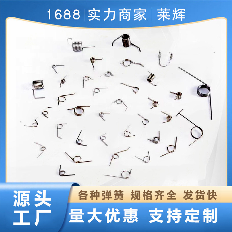 新款扭簧家用旋转高弹力小扭簧V型90度180度不锈钢弹簧0.3-0.5