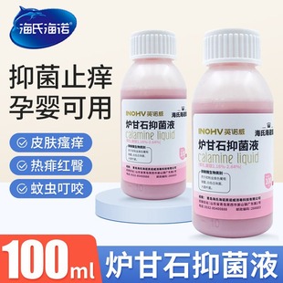 Haishi Hainuo Calamine Lotion for Babies and Pregnant Women, Skin Anti-Itching External Use Wipe Antibacterial Liquid, Suitable for Pregnant Women