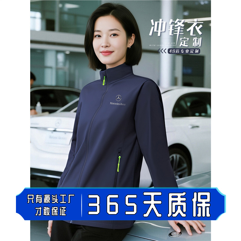 Mercedes-Benz Auto Repair 4S Store Thin Jacket Workwear Custom Logo Group Autumn Workwear Jacket Stand Collar Jacket
