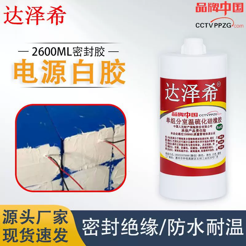 达泽希电源白胶硅橡胶电子白胶充电器线路板固定耐温单组份密封胶