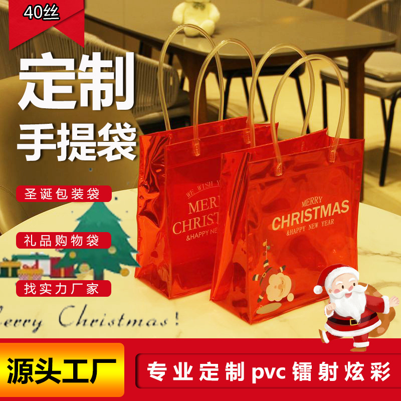 厂家圣诞节Pvc礼物袋红色幻彩礼品包装袋镭射手提塑料袋pp果冻袋