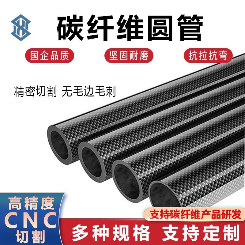 High-Strength 3K Carbon Fiber Tube, High-Density Carbon Fiber Hollow Tube, Carbon Fiber Round Tube, Drilling and Cnc Cutting High-Strength 3K Carbon Fiber Tube, High-Density Carbon Fiber Hollow Tube, Carbon Fiber Round Tube, Drilling and Cnc Cutting