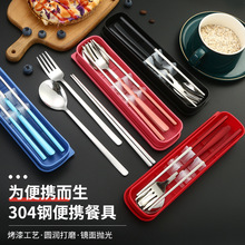 304不锈钢餐具三件套学生礼品便捷餐具套装韩式筷叉勺高颜值批发