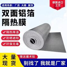 屋顶隔热膜阳光房防晒加厚防晒双面铝箔隔热膜外卖保温棉防寒隔热