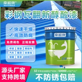 金属漆;地坪漆;防腐涂料