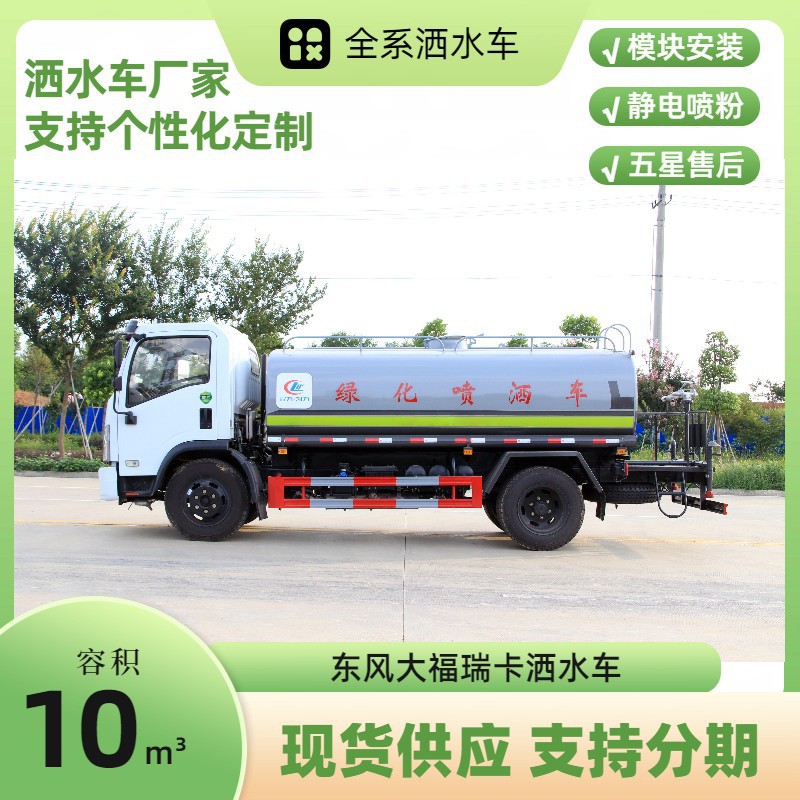 How Much Does a 10-Ton Sprinkler Truck Cost? Fureka Greening Sprinkler Truck Municipal Environmental Protection Spraying Truck Manufacturer