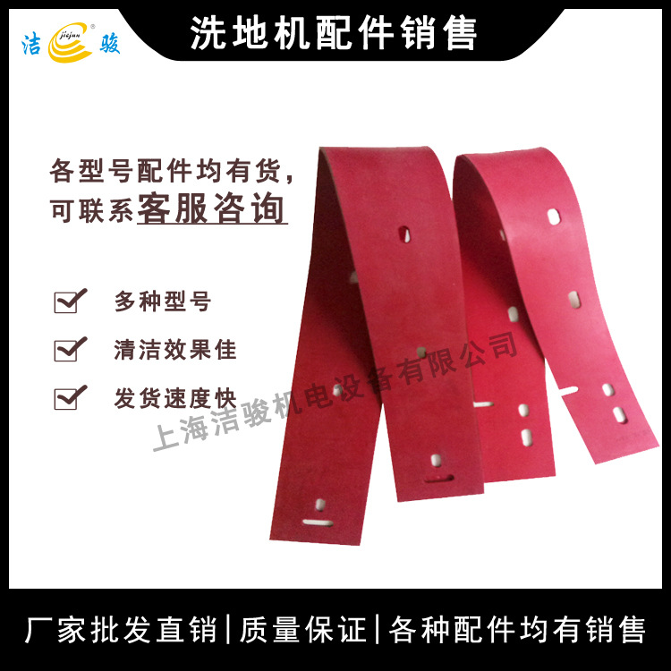 5200洗地机 吸水胶条配件 擦地机刮水条扒水皮条挡水橡胶裙边