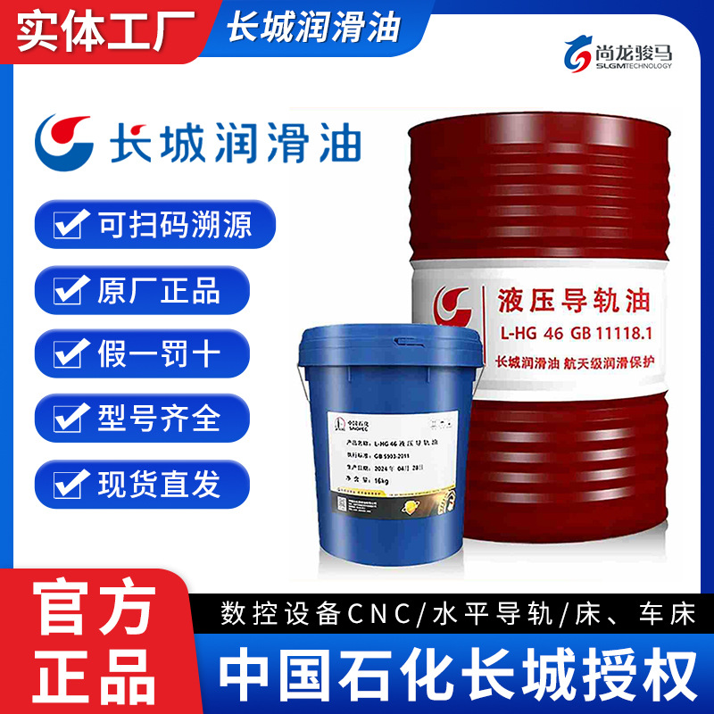 长城L-HG68/L-HG46/L-HG32液压导轨油170KG/16KG