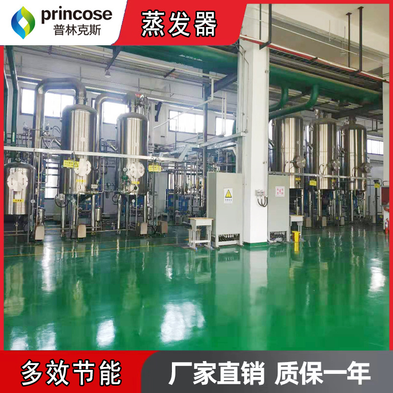 多效蒸发器 柠檬酸蒸发器 强制循环 传热面积广 知名生产厂家