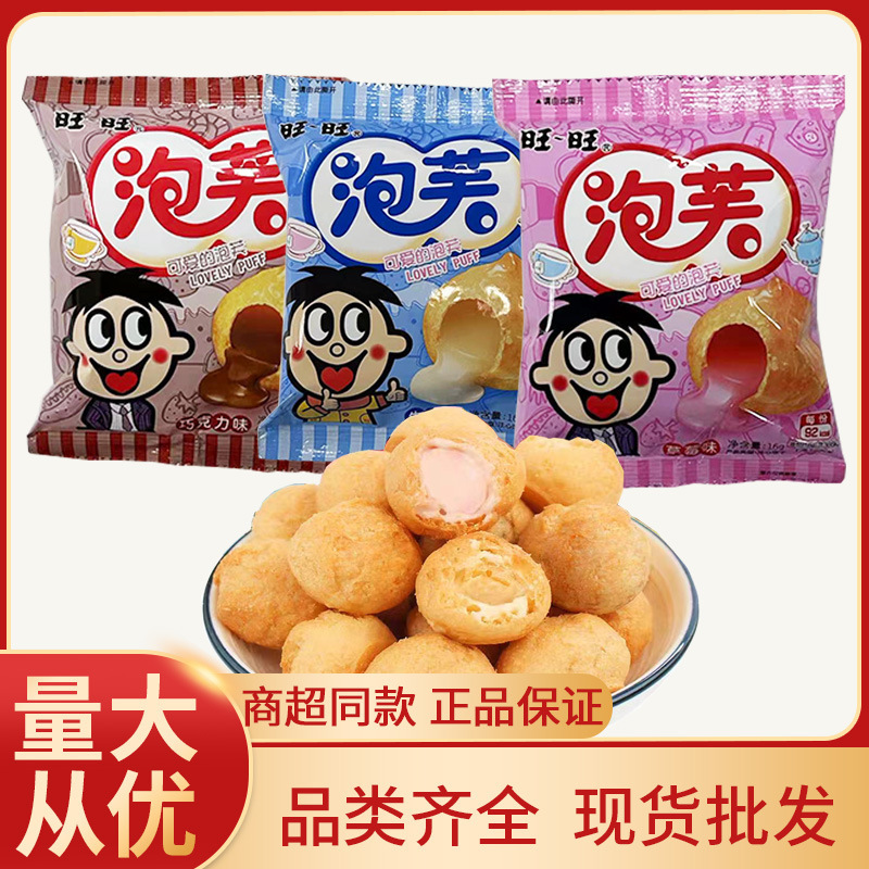 Wangwang puff 16g * 20 strawberry milk chocolate flavor sandwich biscuits pastry snack snack batch