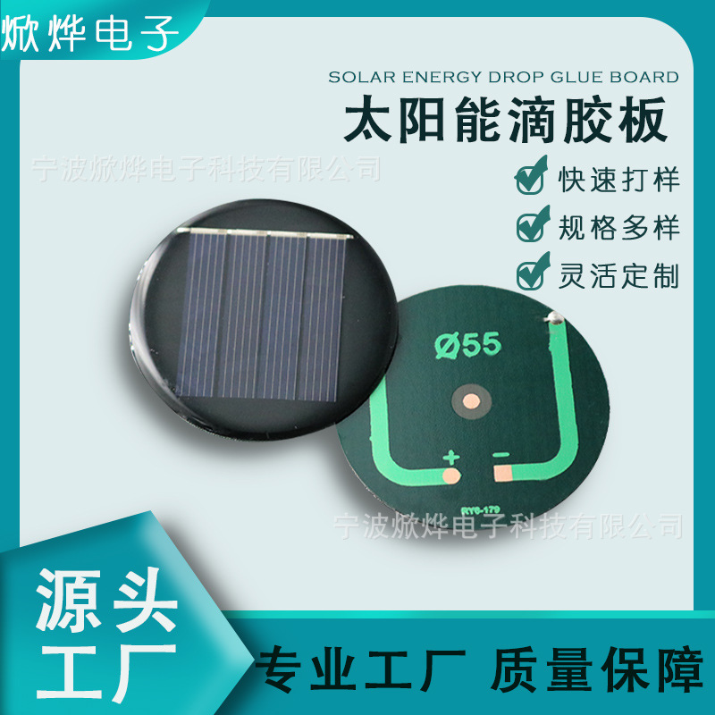 直流小电机 草坪灯多晶太阳能圆形充电板圆55 2V100MA