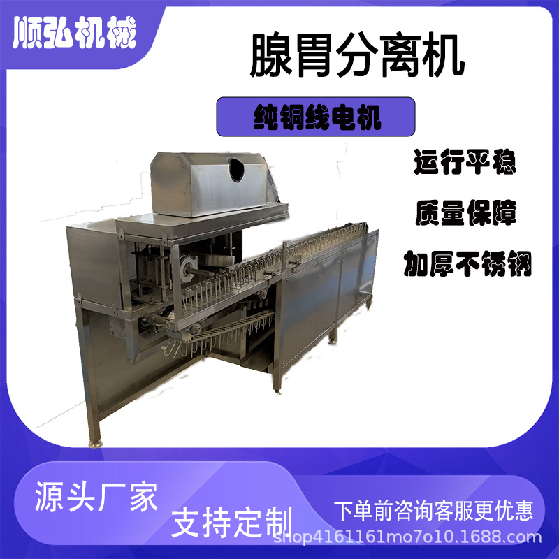 全自动腺胃分离机鸡胗腺胃摘除机鸡胗开口机杀鸡厂鸡胗分离设备