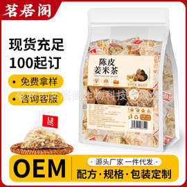 茗居阁茶叶陈皮姜米茶姜丝炒米代用养生茶厂家现货花茶包散装批发