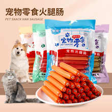 帅宠宠物零食火腿肠15g*30支批发猫狗通用鸡肉香肠猫咪零食狗零食