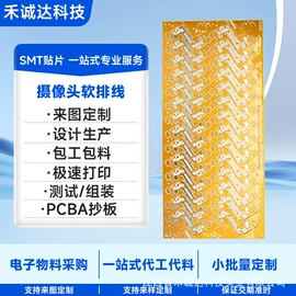 PCBA方案板;SMT贴片;电子模块