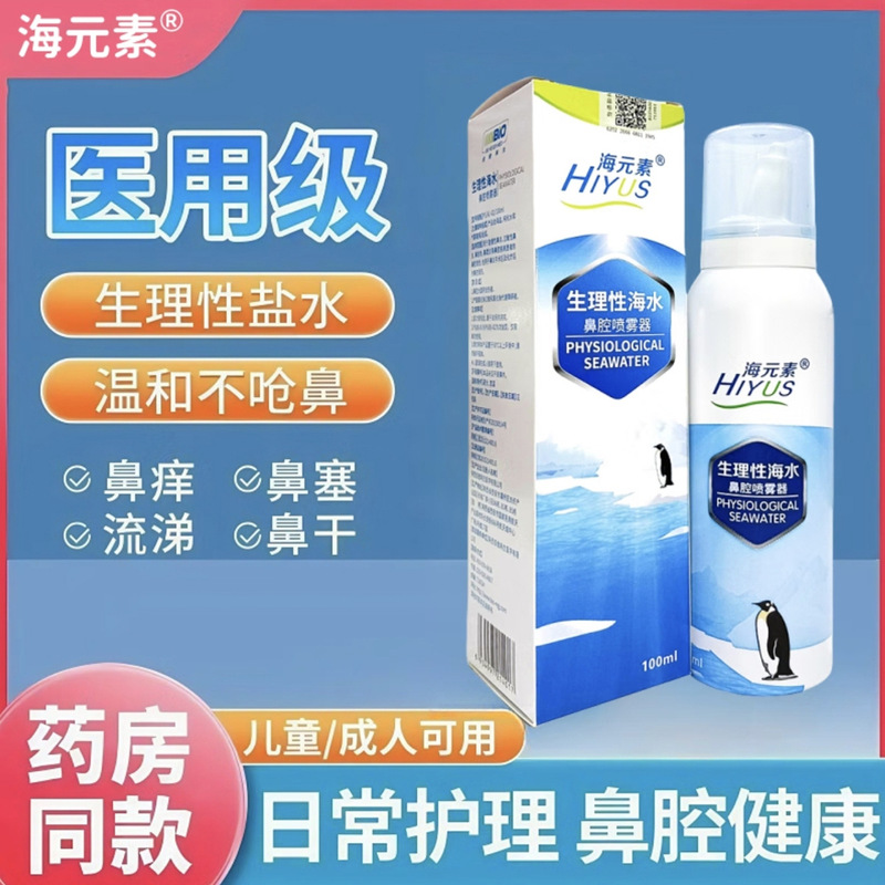 Sea Element Physiological Seawater Nasal Spray with Pressure Rinse for Allergic Rhinitis and Sinusitis