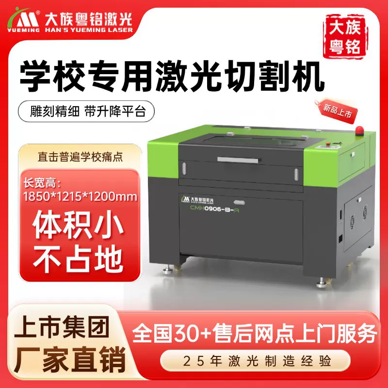 大族粤铭亚克力木板玩具切割学校工厂创客专用激光切割机刺激直销