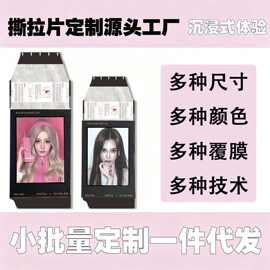 定制仿撕拉片拍立得小卡盲盒直播明星动漫明信镭射卡烫金高清印刷