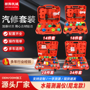 Automobile water tank pressure leak detector 34 pieces of coolant replacement leak detector vacuum pressure gauge leak detector detection