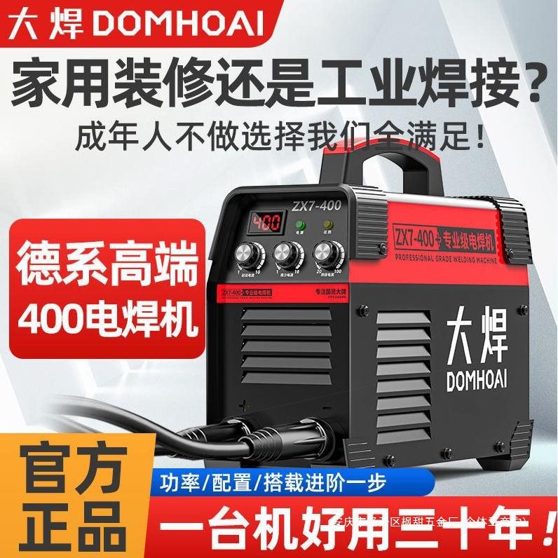德国技术大焊400电焊机双电压大功率便携式全自动工地通用焊接三