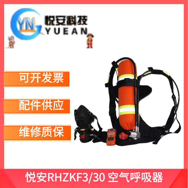 悦安RHZKF3/30正压式空气呼吸器半面罩救援呼吸器碳纤维气瓶