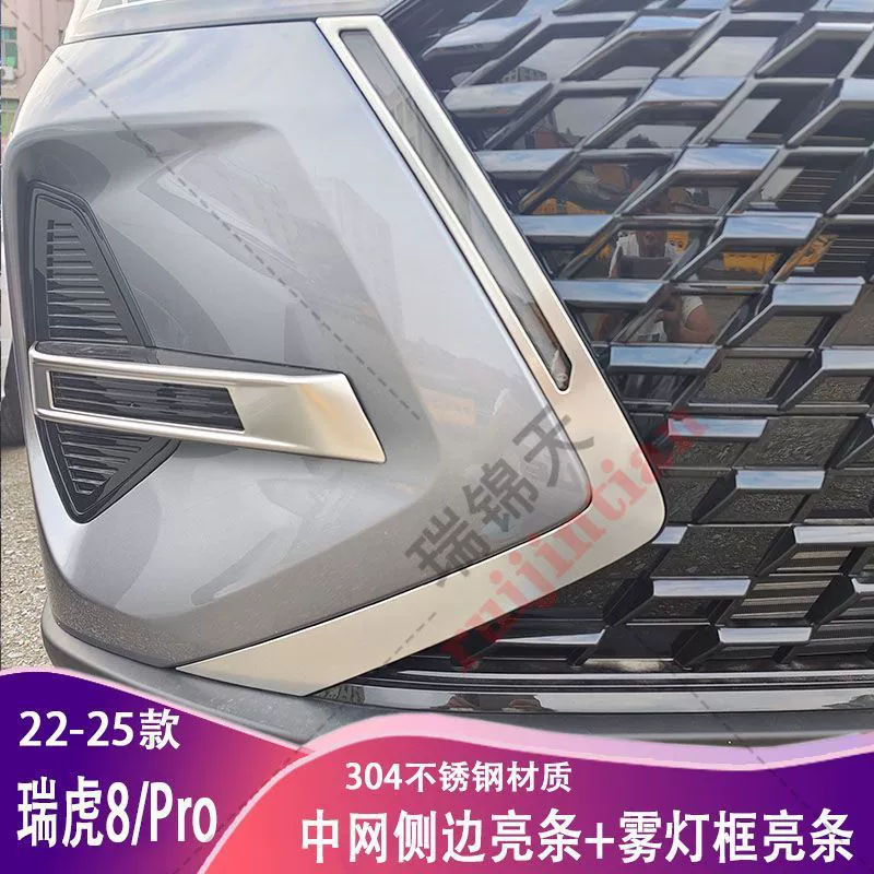 Chery Tiggo 8PRO модификация внешнего вида автомобиля передняя декоративная рамка противотуманных фар дневного света изменение цвета декоративная яркая полоса из нержавеющей стали