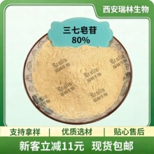 三七皂甙80%三七提取物 三七皂苷 现货包邮 三七总皂甙 欢迎咨询