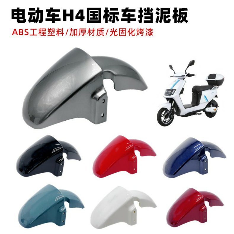 Yadea Aima H4 Electric Scooter Front Fender New Model Large Ring Shell Bell Electric Scooter Gold Arrow Front Mudguard
