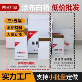 工厂定制 白色纸箱 升级涂布白盒打包装箱 可彩色印刷亮光型光滑