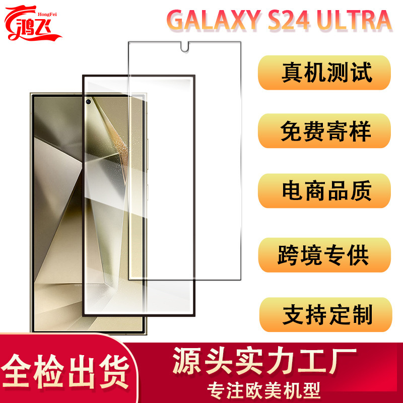 Samsung S25Ultra携帯電話用強化ガラスフィルム、フルスクリーンシルク印刷Galaxy S24plusガラス保護フィルムに適用|undefined