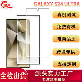 适用三星S24Ultra手机钢化膜全屏丝印Galaxy S24plus玻璃保护贴膜
