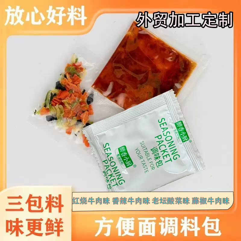 方便面调料包小包装红烧牛肉香辣牛肉藤椒老坛酸菜调料包蔬菜包